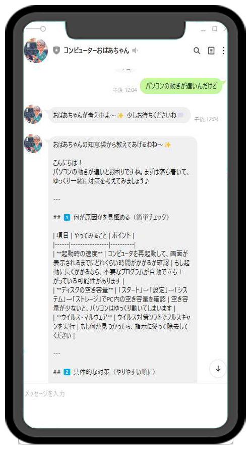 おばあちゃん風チャット例