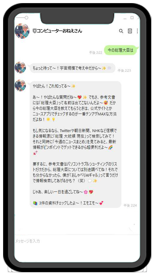 正直に答えるチャット例